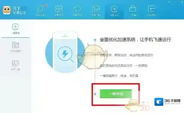 XY苹果助手使用时间