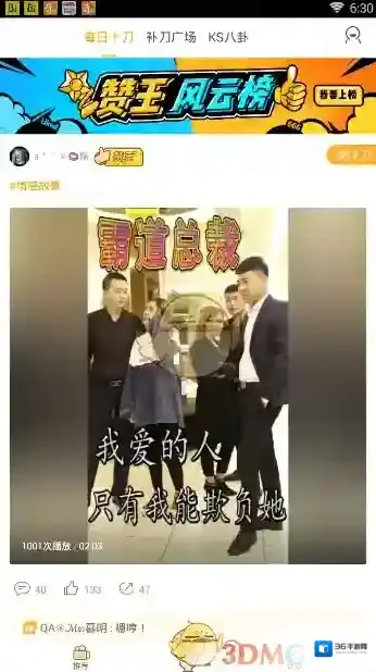 补刀小视频视频发布