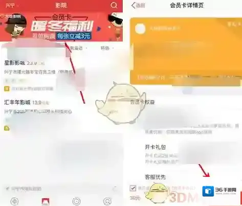 《猫眼电影》开通会员卡方法介绍