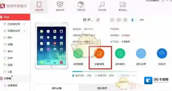 快用苹果助手扫描