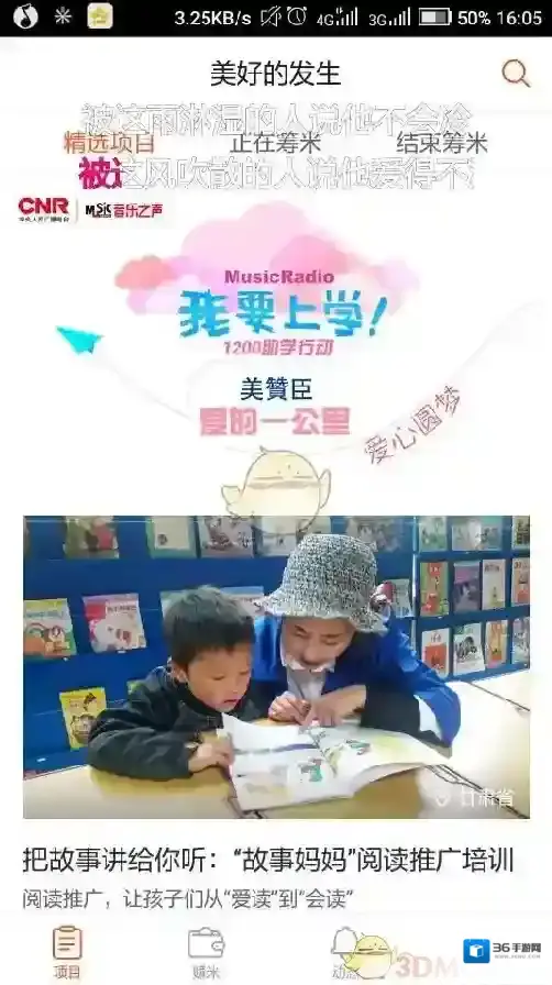 《米公益》靠谱吗？可信度分析