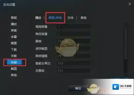 迅雷看看设置