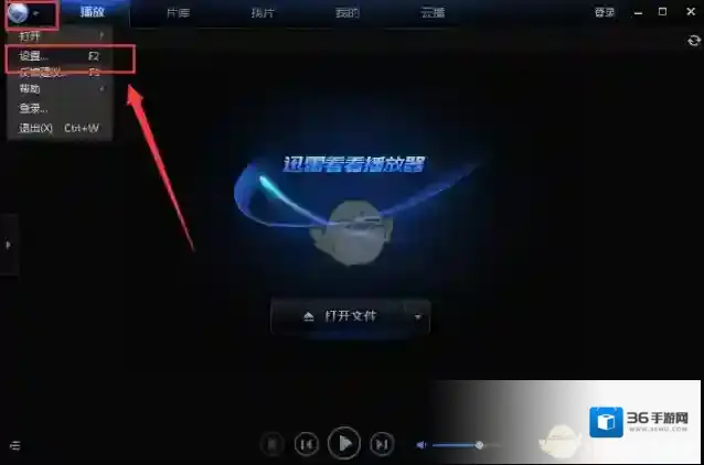 《迅雷看看》截图快捷键设置教程