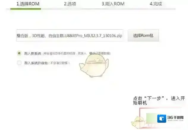 《甜椒刷机助手》一键刷机教程