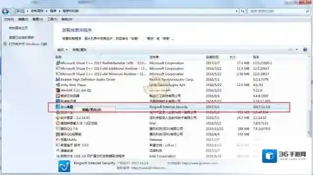 金山毒霸控制面板