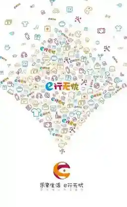 《e行无忧》相关功能作用介绍