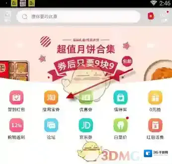 《券妈妈》使用方法介绍