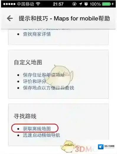 谷歌地图手机里