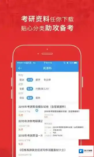 《考研帮》好友添加私聊功能使用说明