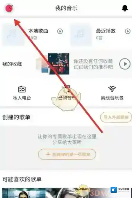 虾米音乐新用户