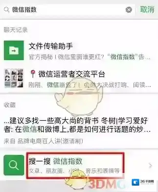 《微信》指数使用方法教程