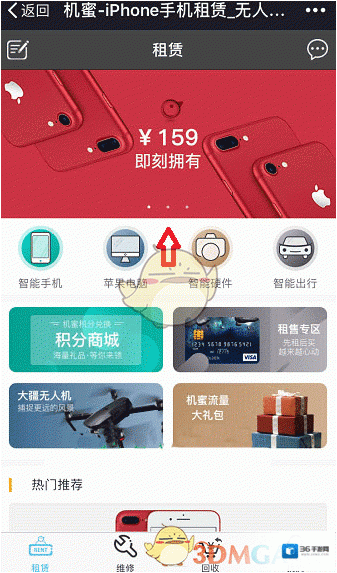 《机蜜》租机方法介绍