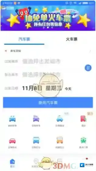 《巴士管家》退票是否有退票凭证相关介绍