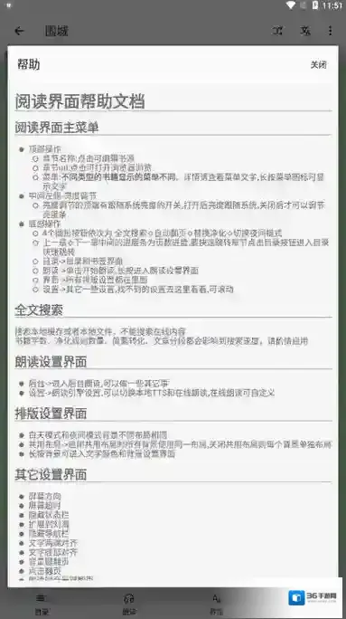 简单阅读设置