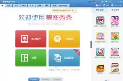 《美图秀秀》更改证件照颜色的方法教程