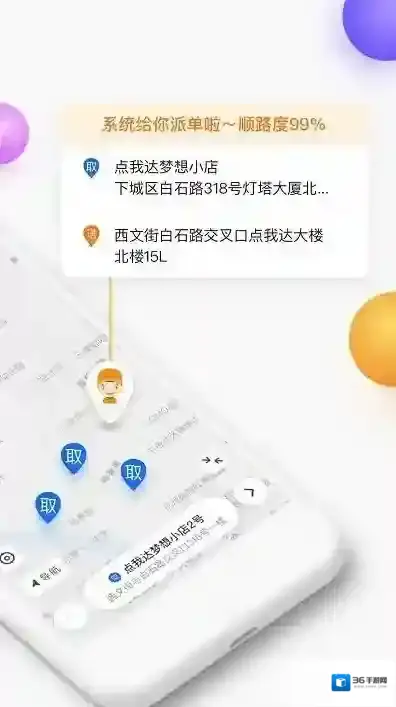 菜鸟点我达(菜鸟小哥)菜鸟