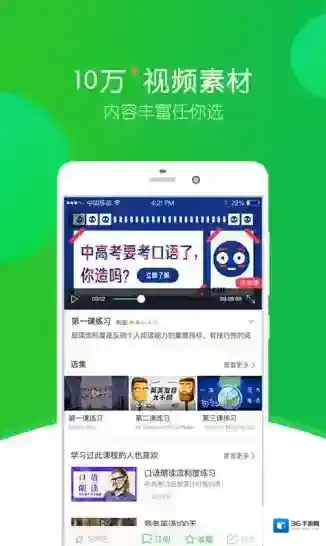 英语趣配音学习