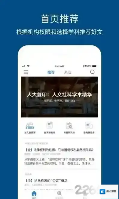 人大复印报刊资料全文
