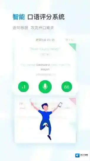 可可英语英语学习软件