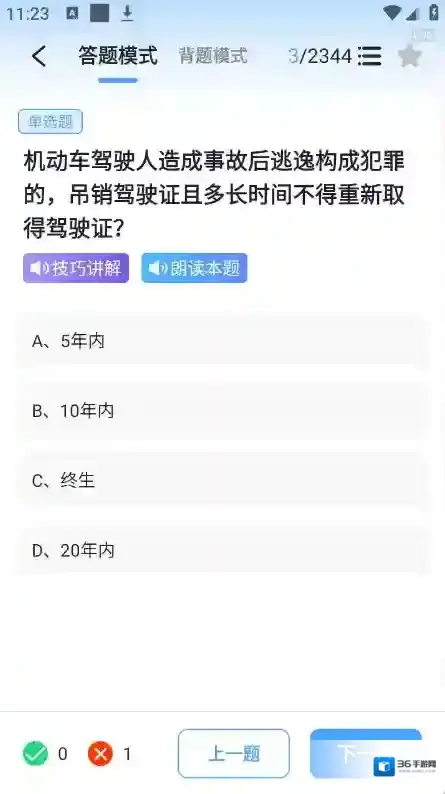 驾考科目通题目