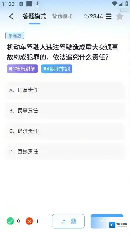 驾考科目通备考