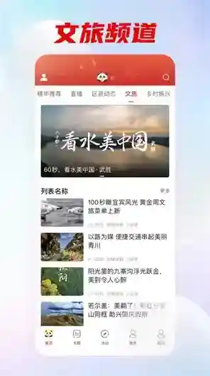 四川电视台熊猫视频手机客户端熊猫视频