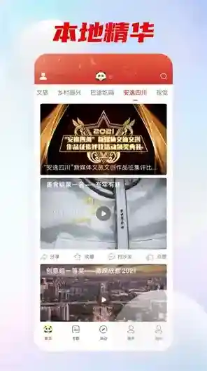 四川电视台熊猫视频手机客户端高清