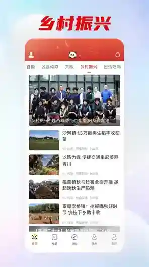 四川电视台熊猫视频手机客户端内容