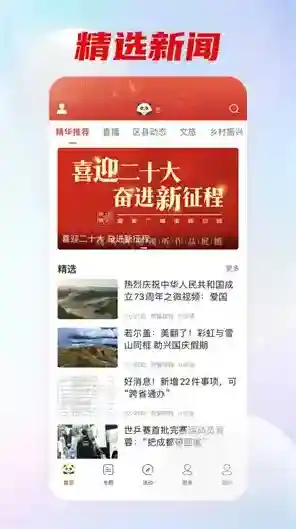 四川电视台熊猫视频手机客户端特色