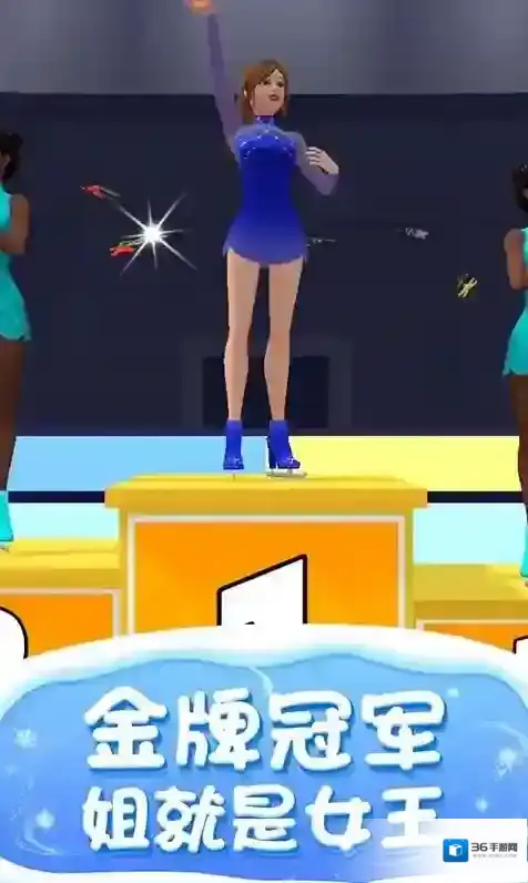 滑冰我最美滑行