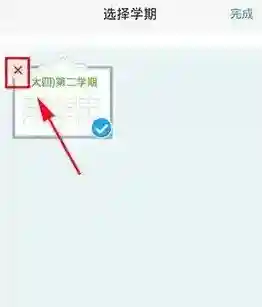 超级课程表点击