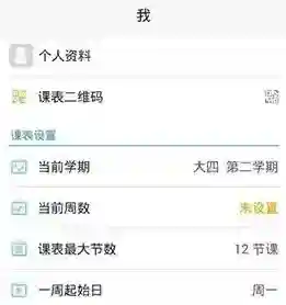 《超级课程表》删除当前学期方法介绍