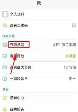 超级课程表删除当前
