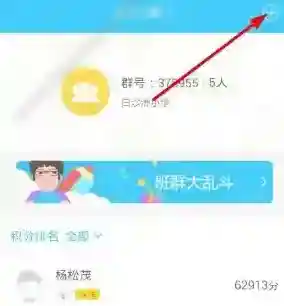 《速算盒子》加入班级群方法介绍