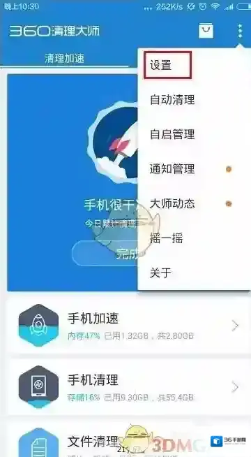 《360清理大师》开启完成页面推荐方法介绍