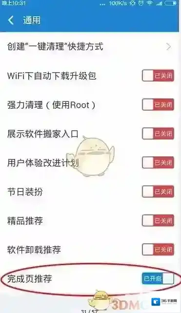 360清理大师开启