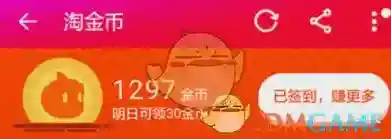 淘宝网淘金币兑换