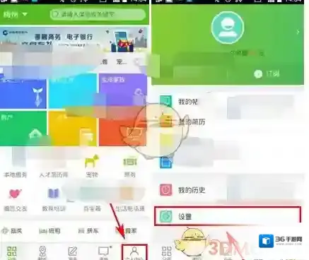 《赶集生活》开启省流量模式方法介绍