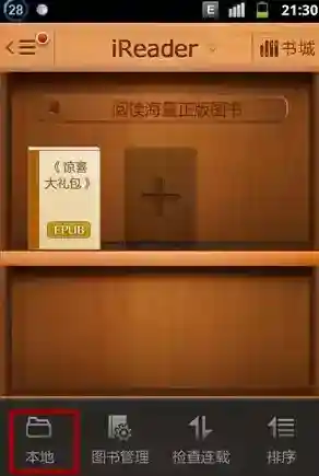 《掌阅》观看免费小说方法介绍