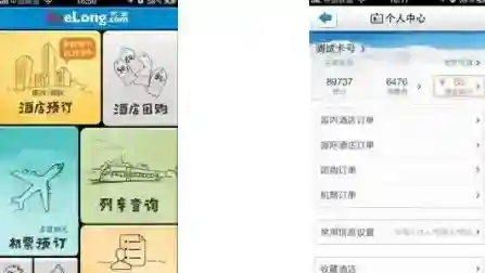 《艺龙旅行》提现方法介绍