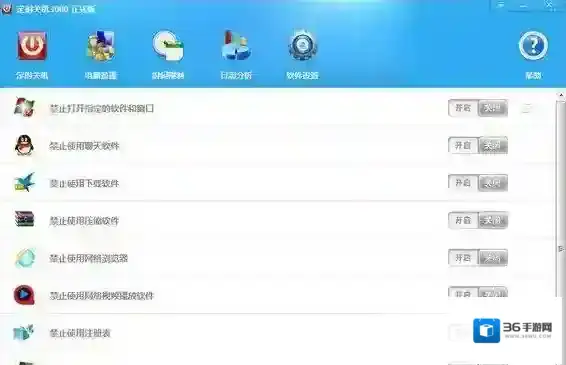 定时关机3000执行任务