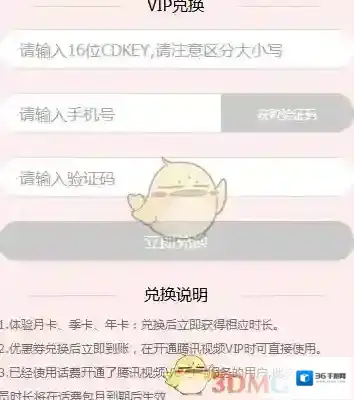 《腾讯视频》会员兑换码兑换方法介绍