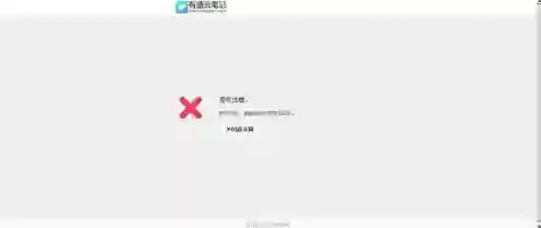 有道云笔记授权登录