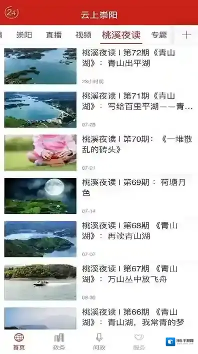 云上崇阳新闻客户端政务