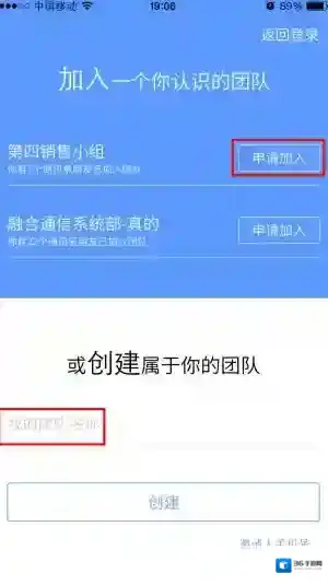 《企业飞信》创建加入团队的方法介绍