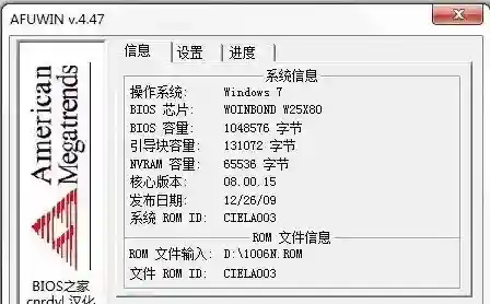 刷bios工具命令行