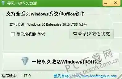 暴风win10激活工具激活工具
