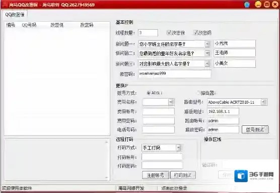 海鸟QQ批量改密保改密码密保