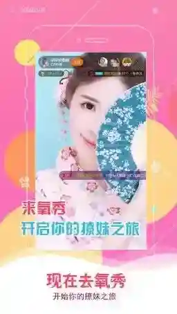 《氧秀直播》注册规则说明介绍