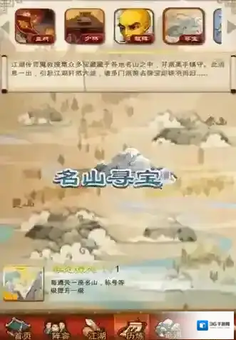 大掌门名山寻宝怎么玩